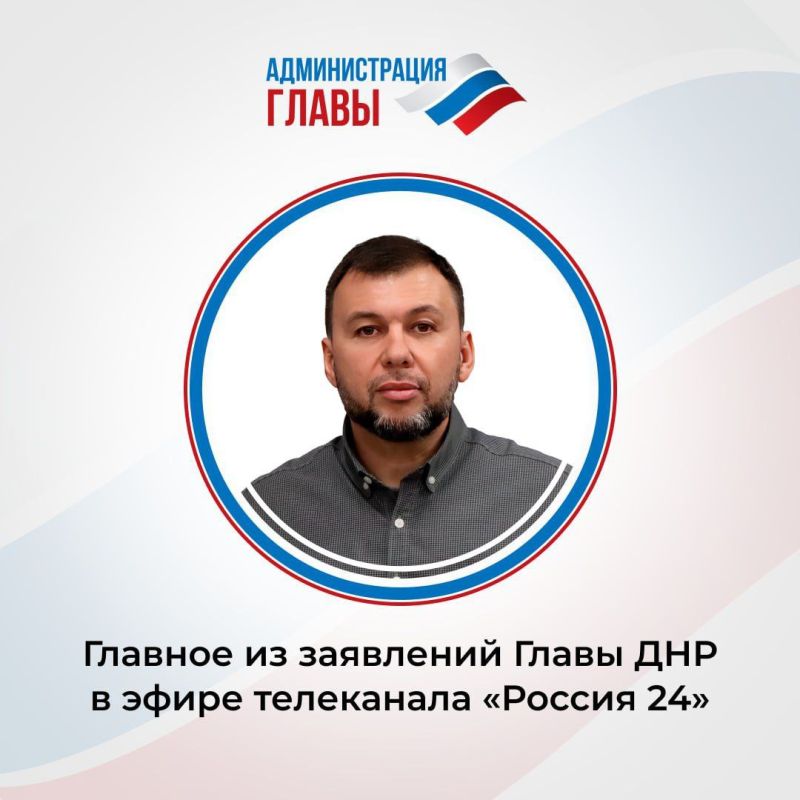 О чем сказал Денис Пушилин: