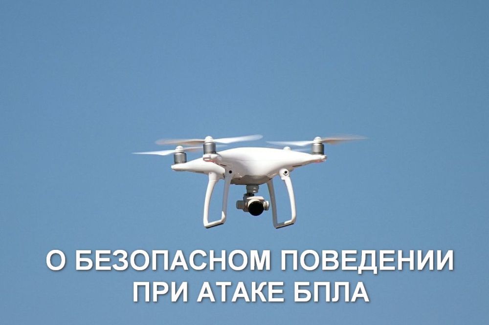 Роман Конев: О безопасном поведении при атаке БПЛА