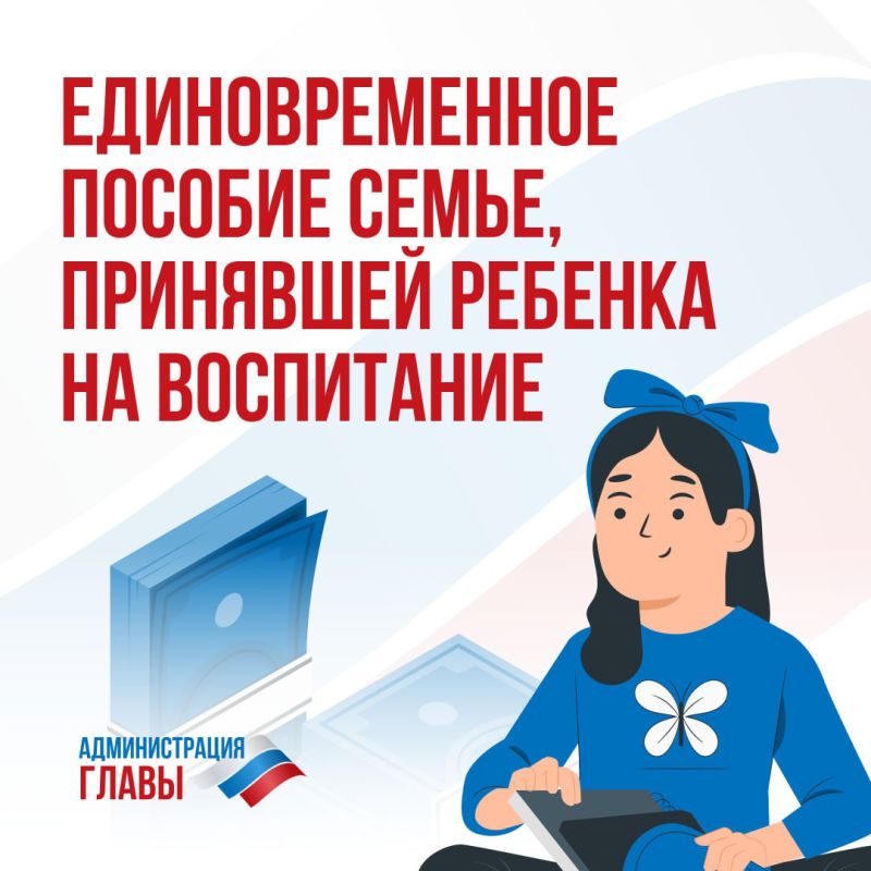 Семьям, которые берут на воспитание детей, положена единовременная выплата