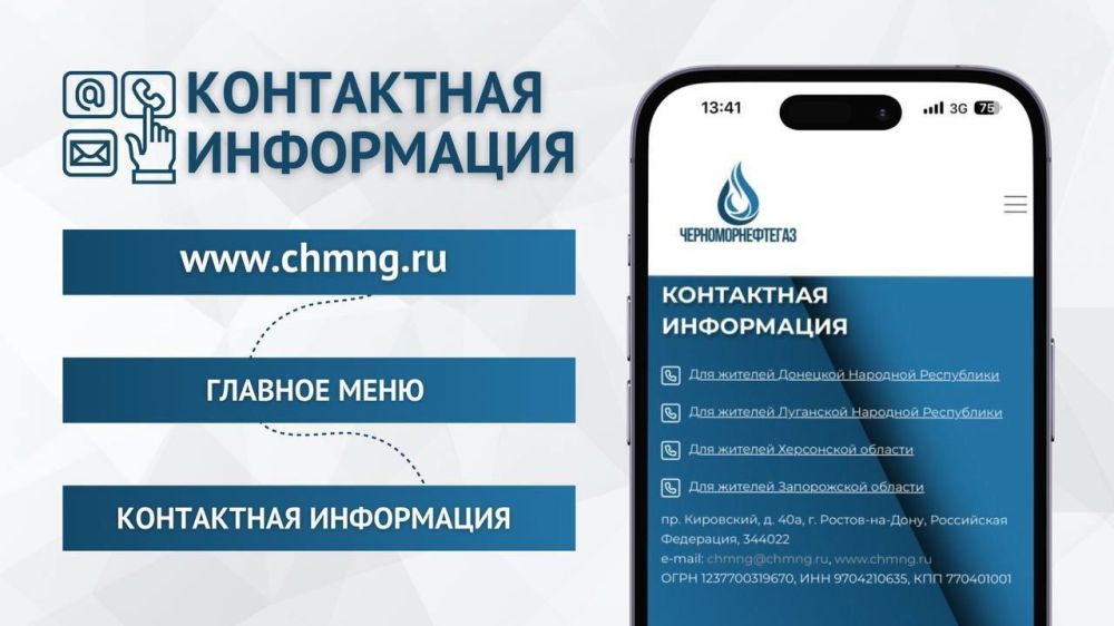 Роман Конев: К сведению абонентов «Донбассгаз» филиала ООО «ЧМНГ»