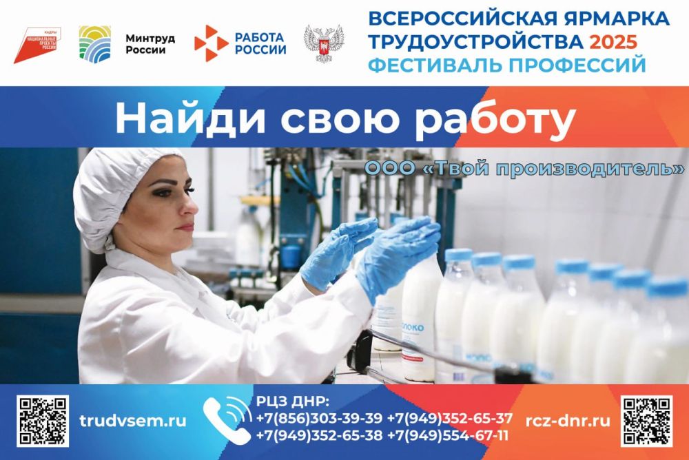 Время возможностей – 2025. «Молочные реки» - польза рядом, в родной ДНР ООО «Твой производитель» (Горловский молокозавод) - специализируется на выпуске широкого ассортимента молочной продукции