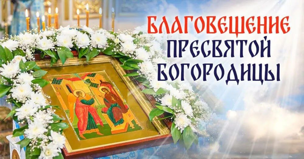 Иван Приходько: Дорогие друзья! Сердечно поздравляю вас с Благовещением Пресвятой Богородицы! От всего сердца желаю вам глубокой веры, непоколебимой надежды, искренней любви, жизни по Божьим заповедям, душевного покоя...