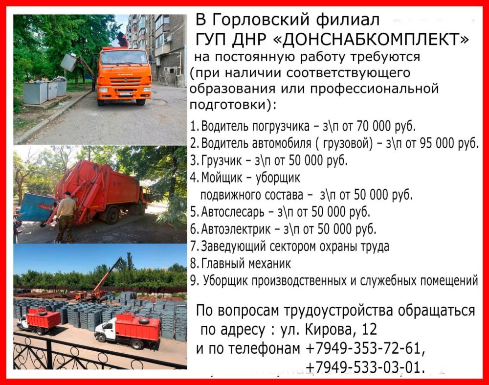 Иван Приходько: Вакансии ГУП ДНР «ДОНСНАБКОМПЛЕКТ»