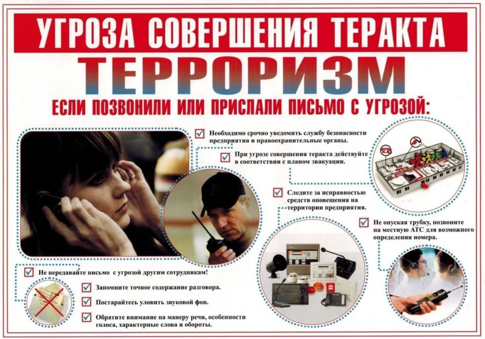 Антитеррористическая безопасность