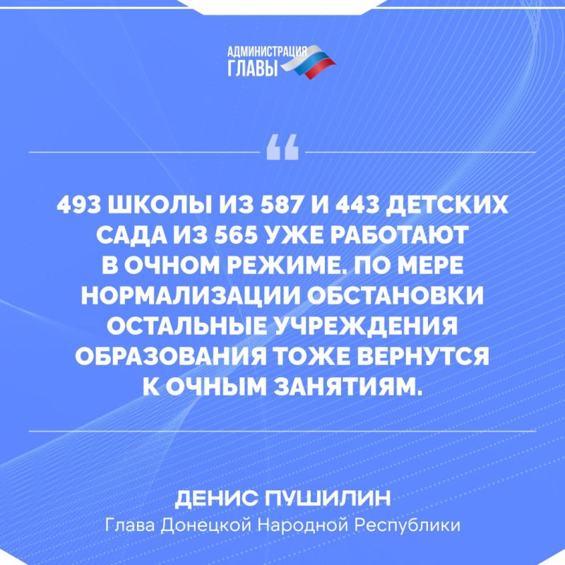 Глава ДНР Денис Пушилин рассказал о возобновлении очного формата обучения в образовательных учреждениях