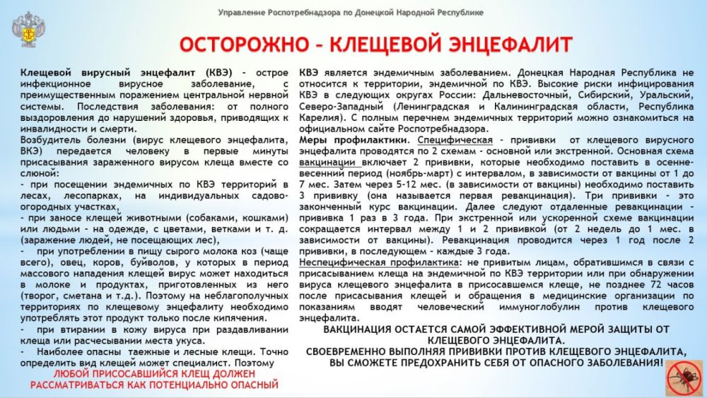 Клещевой вирусный энцефалит (КВЭ) – острое инфекционное вирусное заболевание, с преимущественным поражением центральной нервной системы