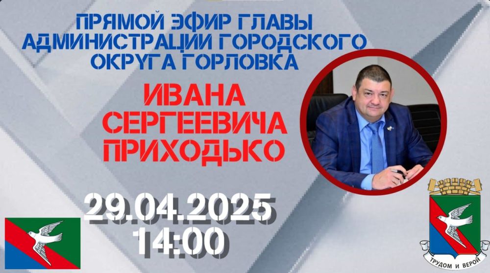 Иван Приходько: Уважаемые жители Города воинской славы и трудовой доблести Горловки!