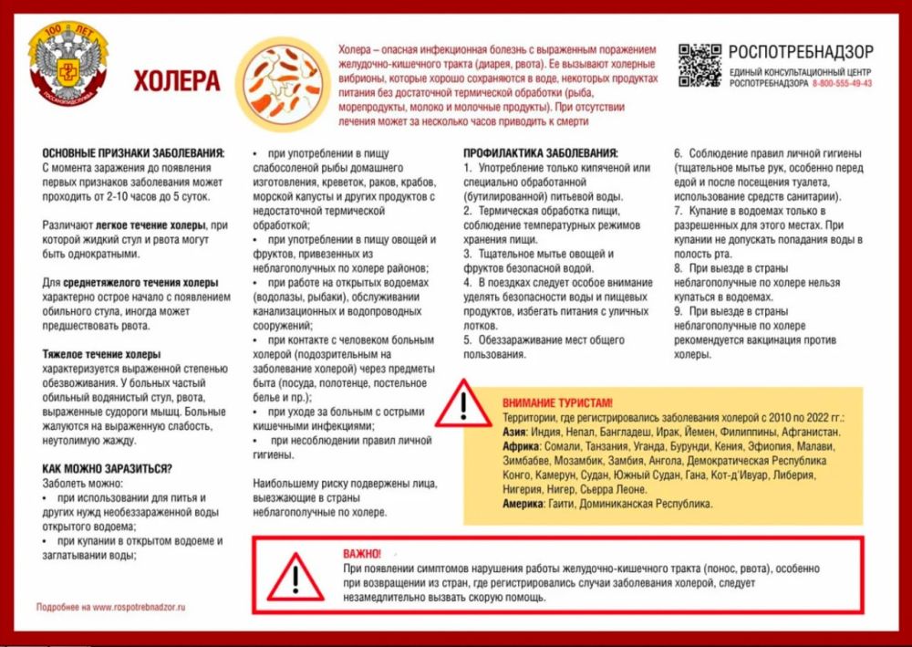 Профилактика холеры. На территории Российской Федерации эпидемиологическая ситуация по холере характеризуется как стабильная и находится под постоянным контролем Роспотребнадзора
