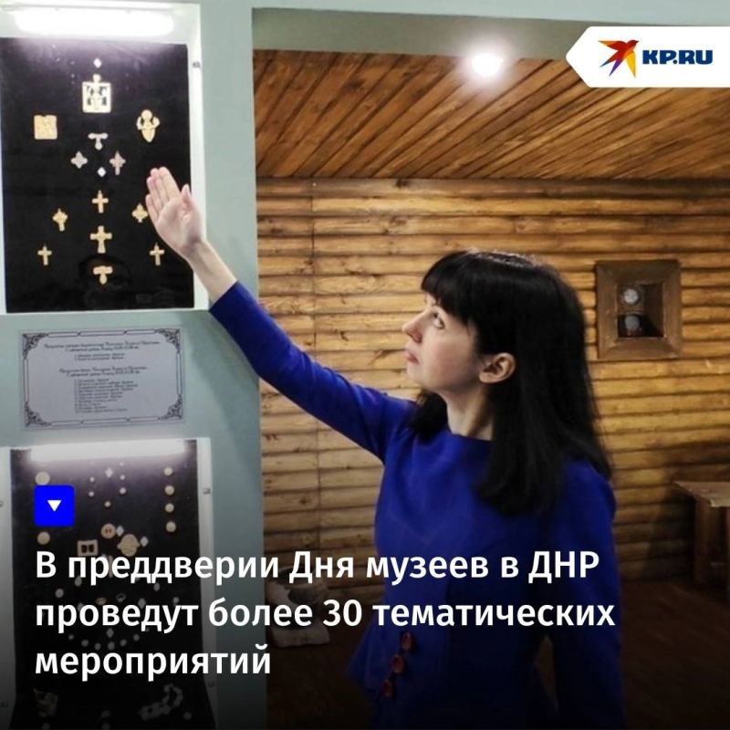 В преддверии Дня музеев в ДНР пройдет более 30 тематических мероприятий, включая показы фильмов, выставки и экскурсии