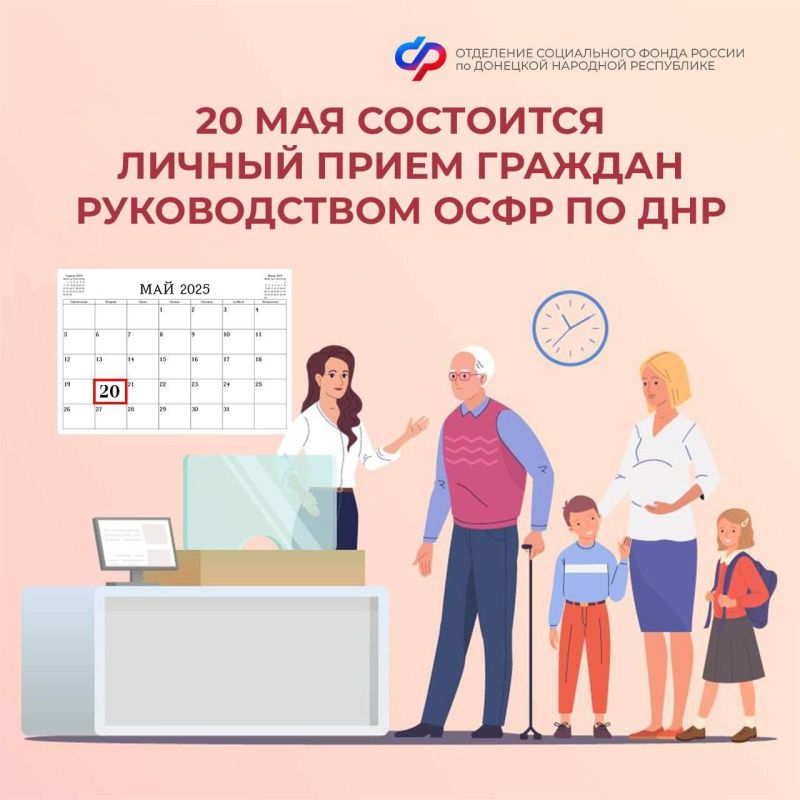 Личный прием жителей ДНР по вопросам пенсионного и социального обеспечения