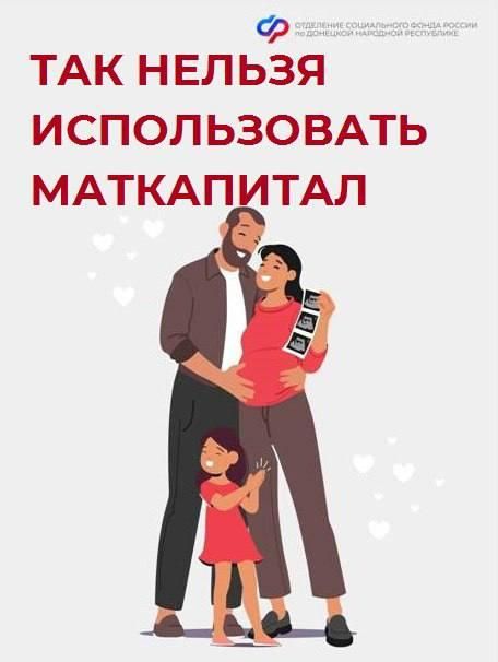 На какие цели нельзя использовать материнский капитал?