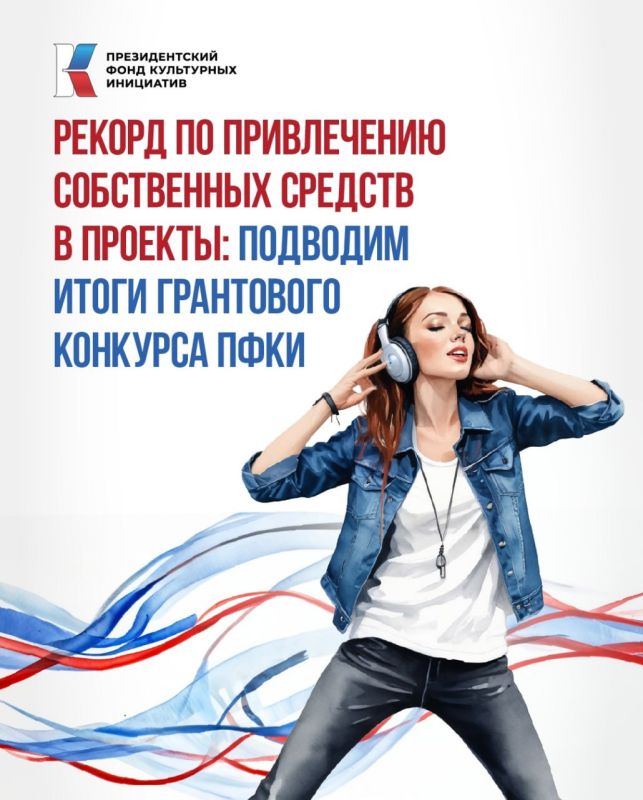 Подведены итоги 14-го грантового конкурса Президентского фонда культурных инициатив