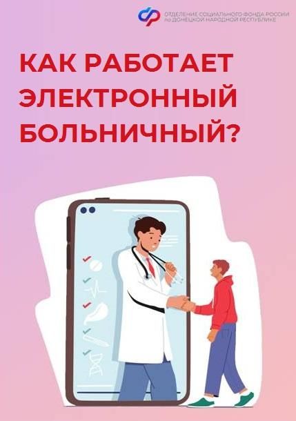 Более 55 тысячам жителей ДНР оплатили больничные на 1,3 миллиарда рублей