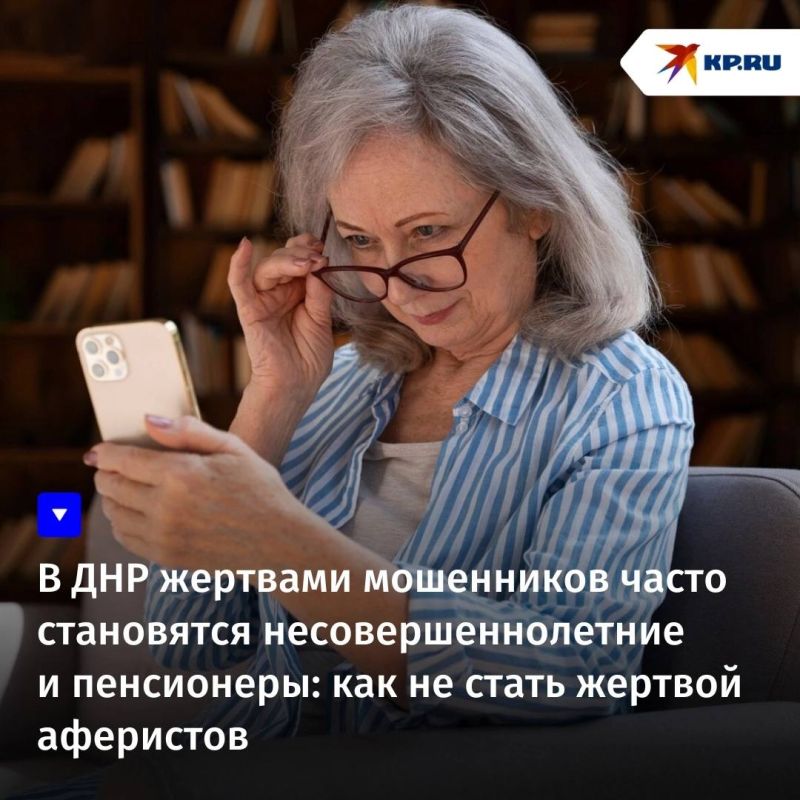 В ДНР жертвами мошенников часто становятся несовершеннолетние и пенсионеры: как не стать жертвой аферистов