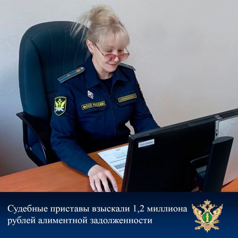 Судебные приставы взыскали 1,2 миллиона рублей алиментной задолженности