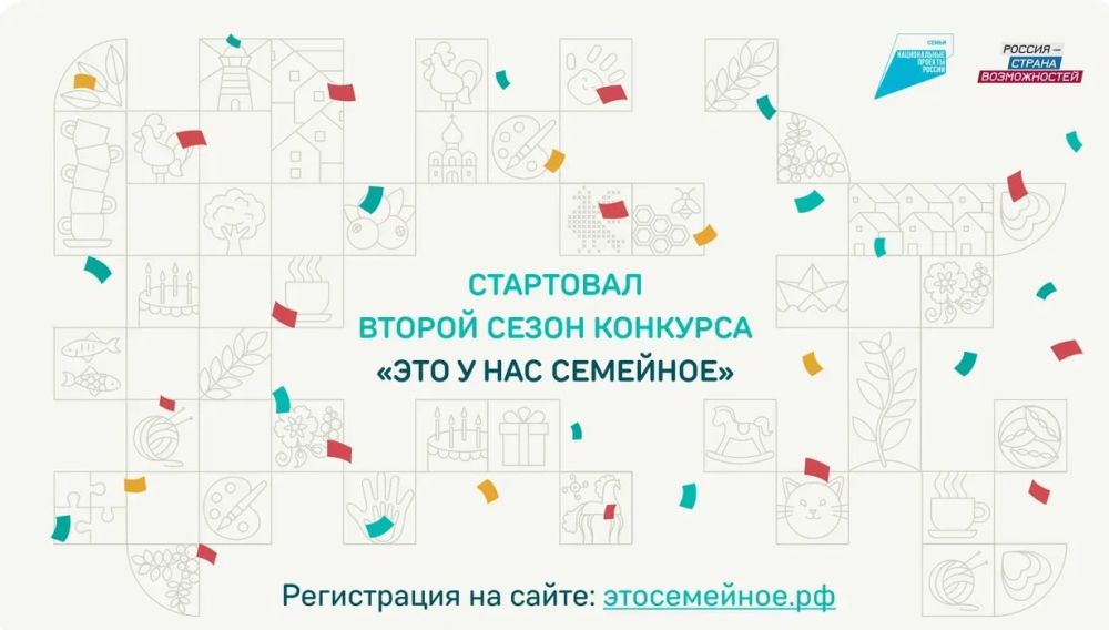 Для семей Донецкой Народной Республики открылась регистрация на конкурс «Это у нас семейное»