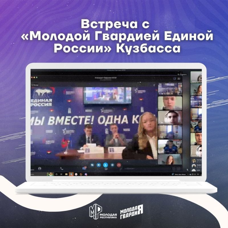 Молодёжка Горловки встретилась с «Молодой Гвардией Единой России» из Кузбасса