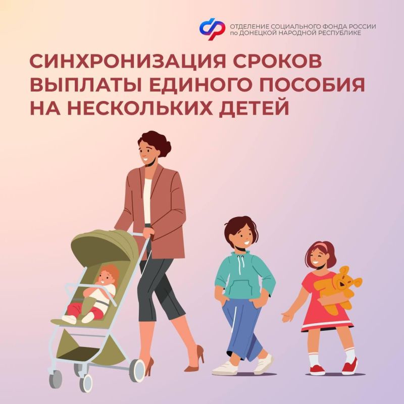 Семьи, получающие единое пособие на нескольких детей, могут установить единые сроки выплат