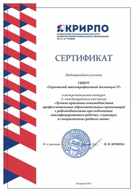 Горловский техникум принял участие в межрегиональном конкурсе в Кузбассе