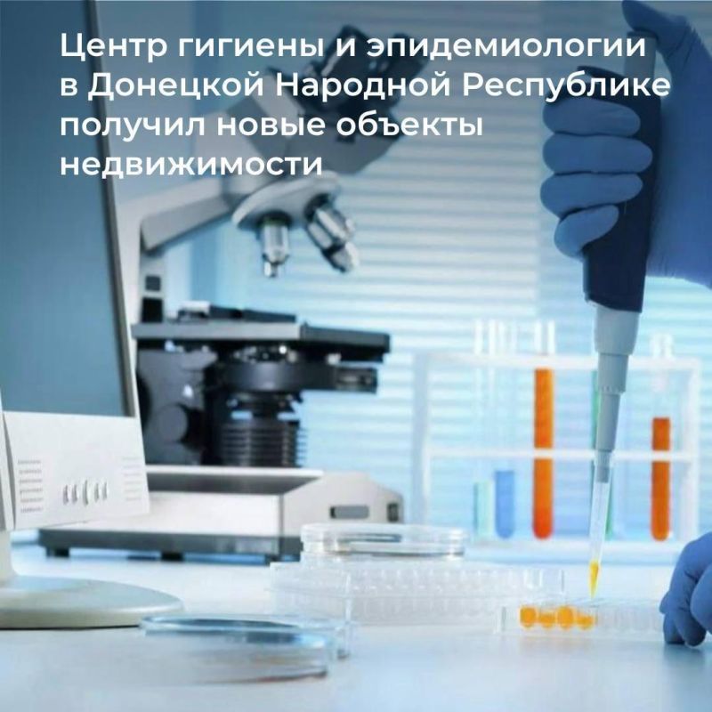 Центр гигиены и эпидемиологии в Донецкой Народной Республике получил новые объекты недвижимости