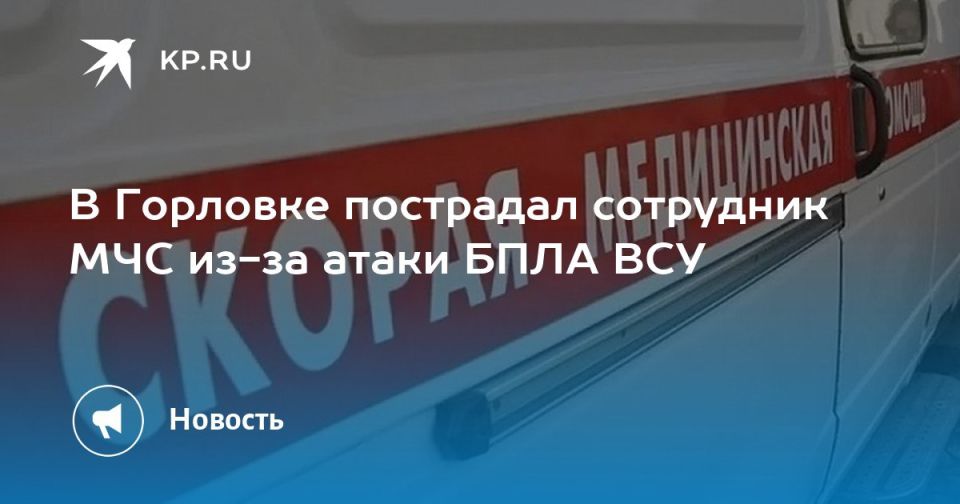 В Горловке пострадал сотрудник МЧС из-за атаки БПЛА ВСУ