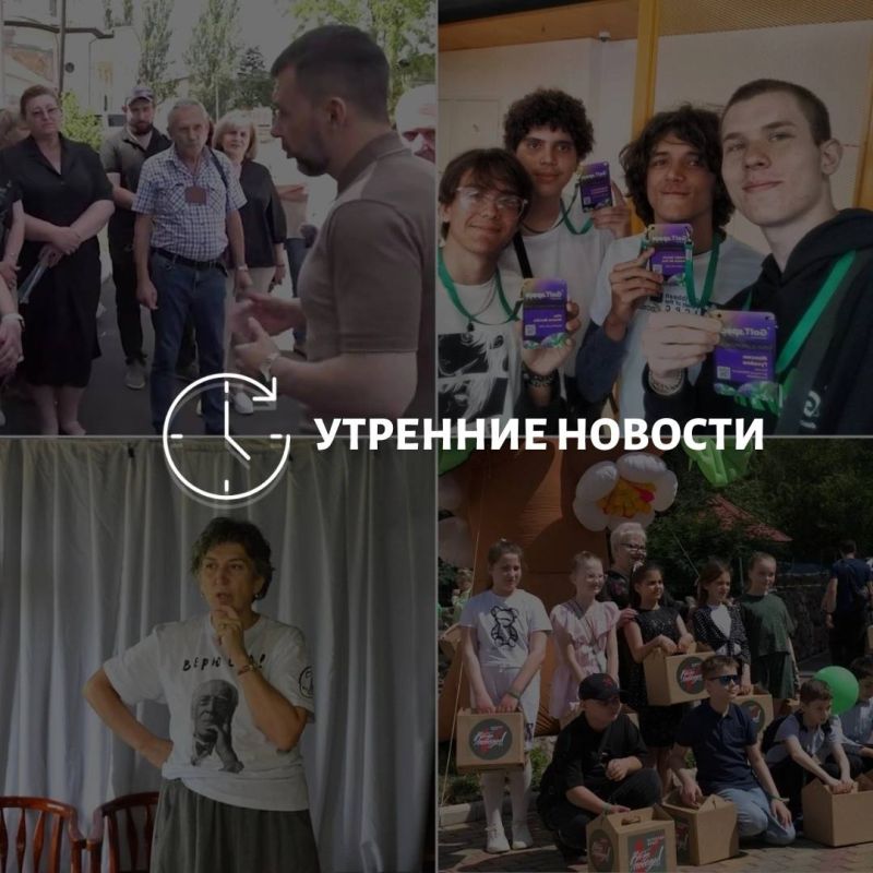 Главные новости в Донецке на этот час — что происходит в городе и республике: