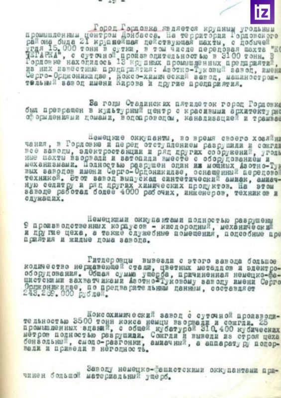 Документы о преступлениях нацистов в Горловке во время Великой Отечественной войны рассекретила ФСБ