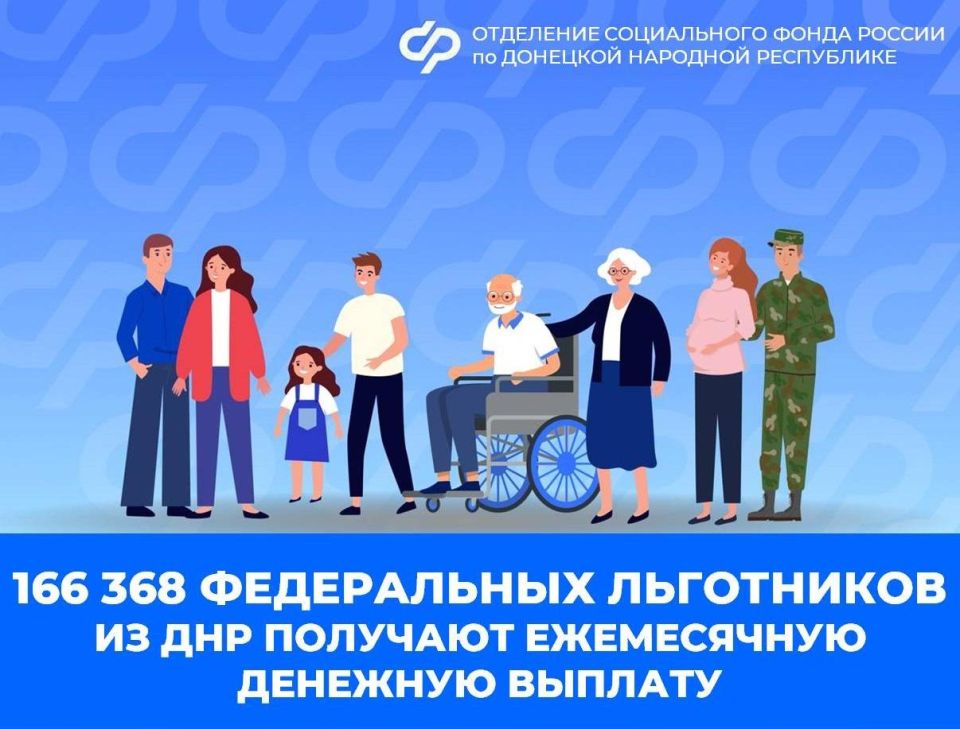Более 160 тысяч жителей ДНР получают ежемесячную денежную выплату