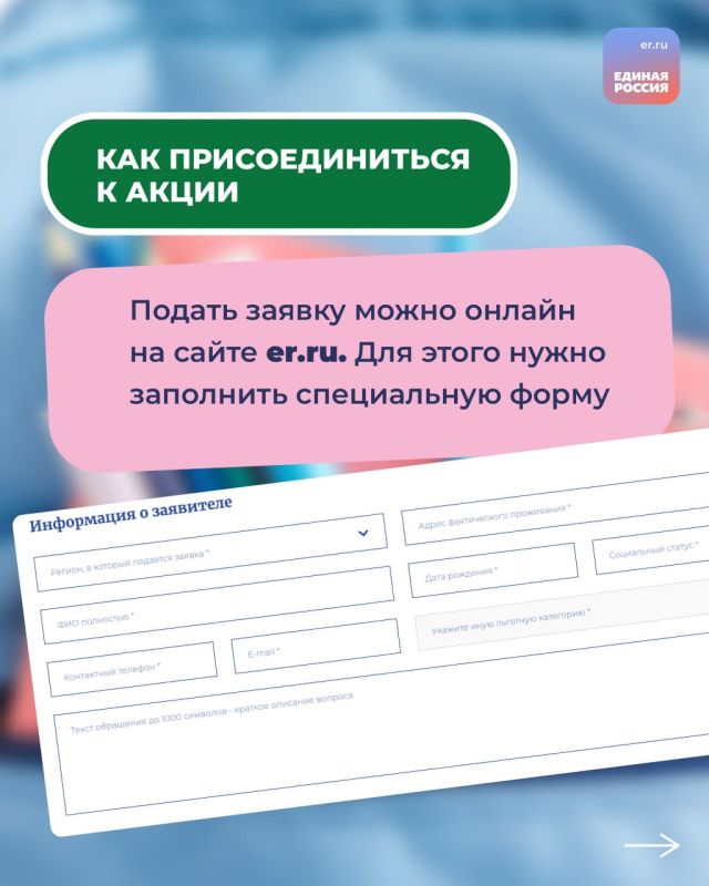 Единая Россия помогает семьям подготовиться к новому учебному году Единая Россия помогает семьям подготовиться к новому учебному году