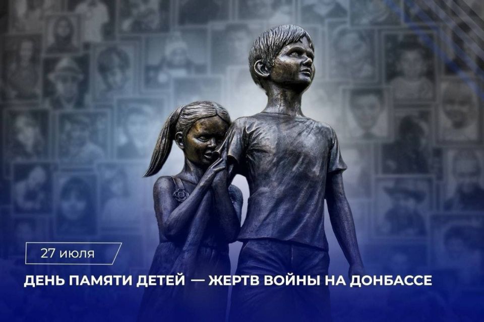 27 июля – это День памяти детей–жертв войны в Донбассе
