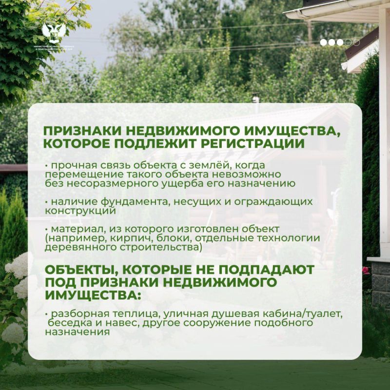 Какие объекты недвижимости необходимо регистрировать на садовых участках? Какие объекты недвижимости необходимо регистрировать на садовых участках?