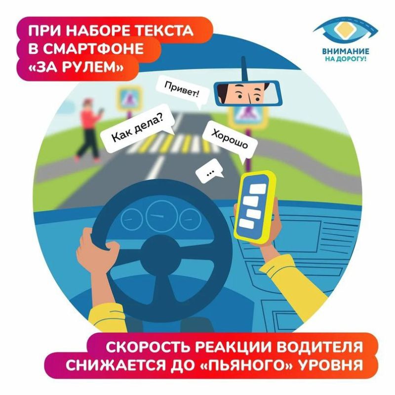 Отвлечение внимания от дороги все чаще становится сопутствующей причиной дорожно-транспортных происшествий