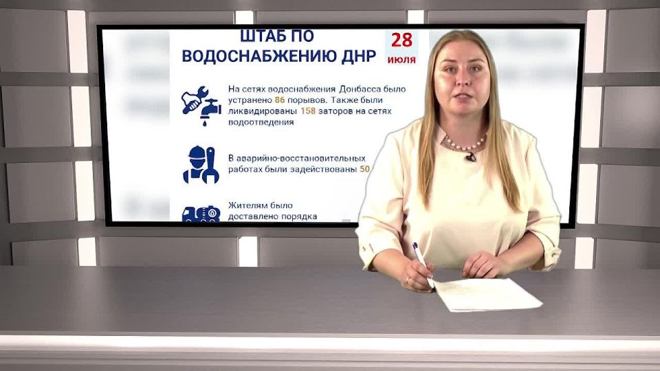Информация от штаба по водоснабжению ДНР за 28 июля
