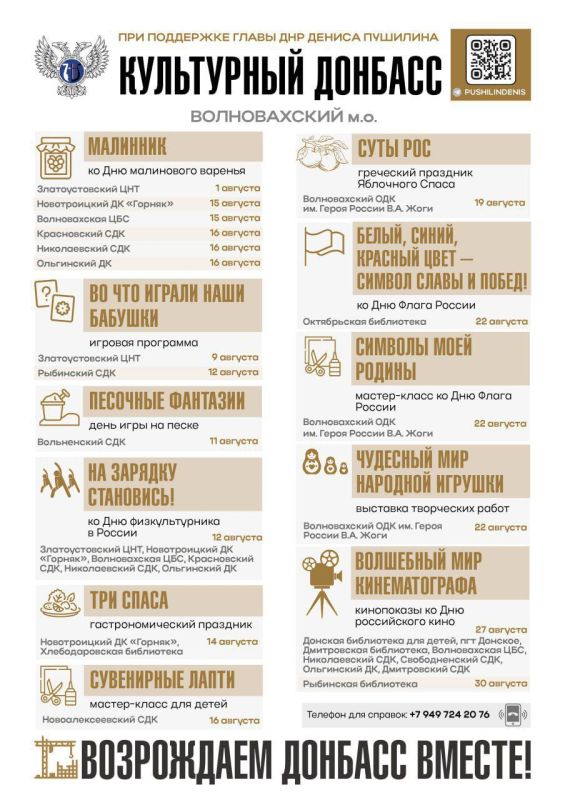 Денис Пушилин: Более трехсот тематических мероприятий проведем в августе в рамках акции «Культурный Донбасс»