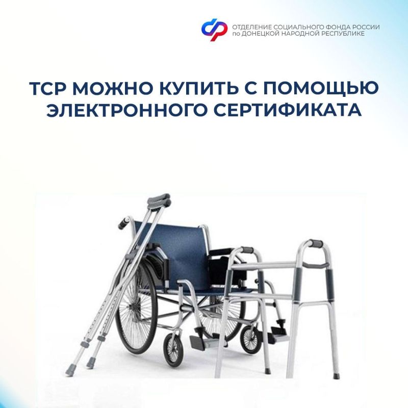 Как приобрести технические средства реабилитации с помощью электронного сертификата?