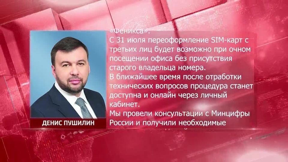 Решен вопрос с верификацией сим-карт, зарегистрированных на третьих лиц