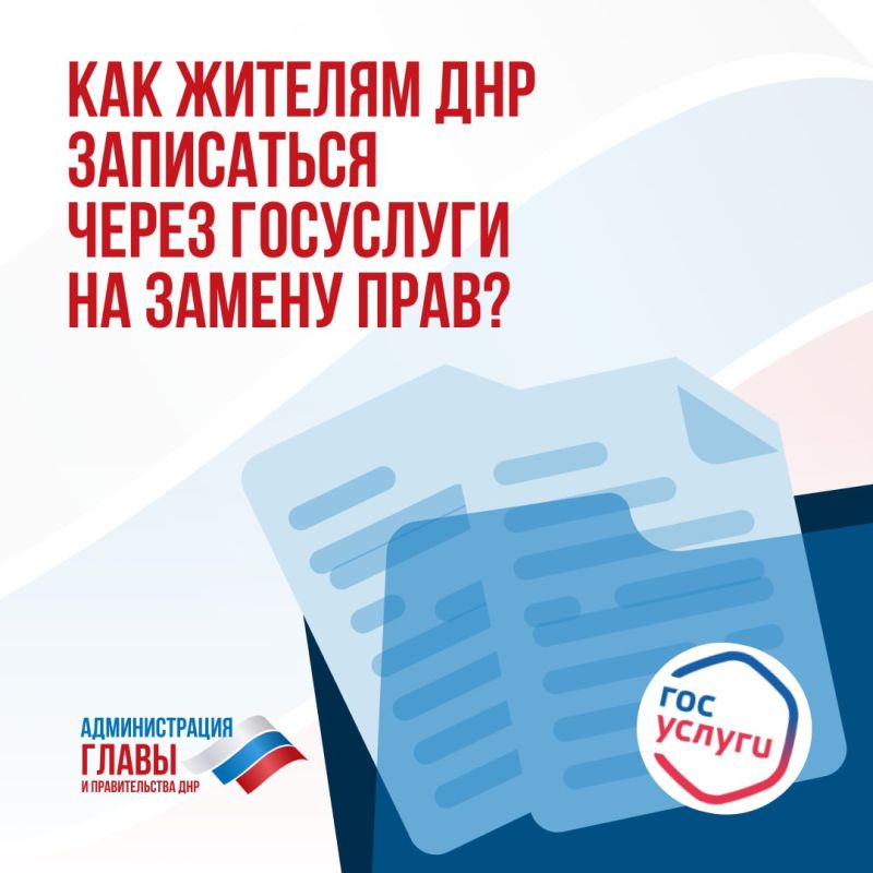 МВД по ДНР напоминает: до 1 января 2026 года жители ДНР должны заменить водительские удостоверения образца ДНР и Украины на российские