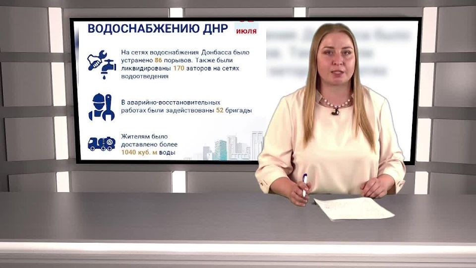 Информация от штаба по водоснабжению ДНР за 31 июля