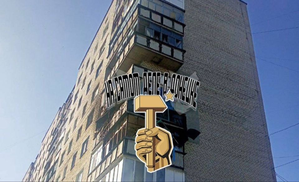 Последствия атаки БПЛА ВСУ по многоквартирному дому в жилом массиве «Комсомолец» (Никитовский район Горловки)