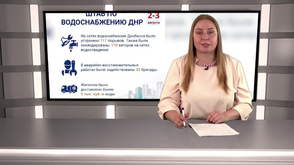 Информация от штаба по водоснабжению ДНР за 2-3 августа