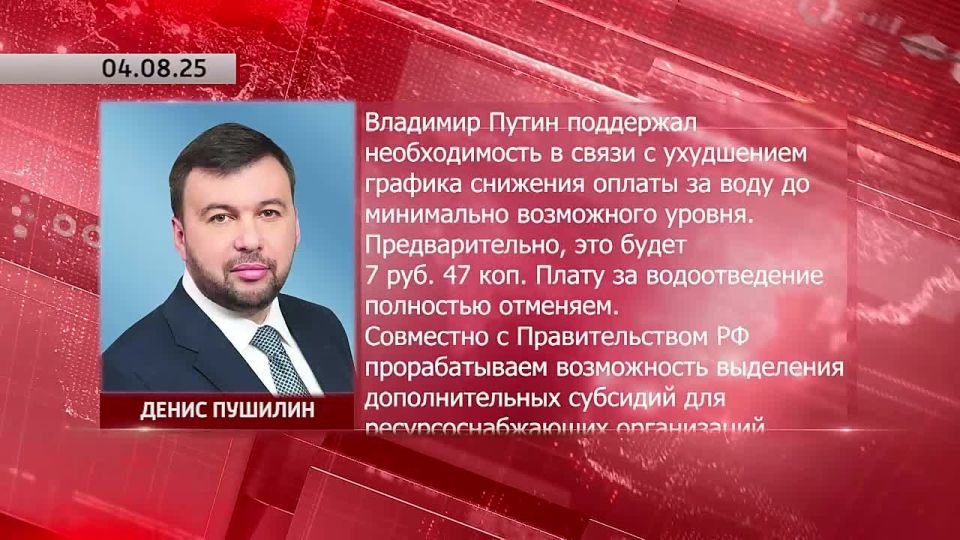 О снижении оплаты за воду до минимально возможного уровня