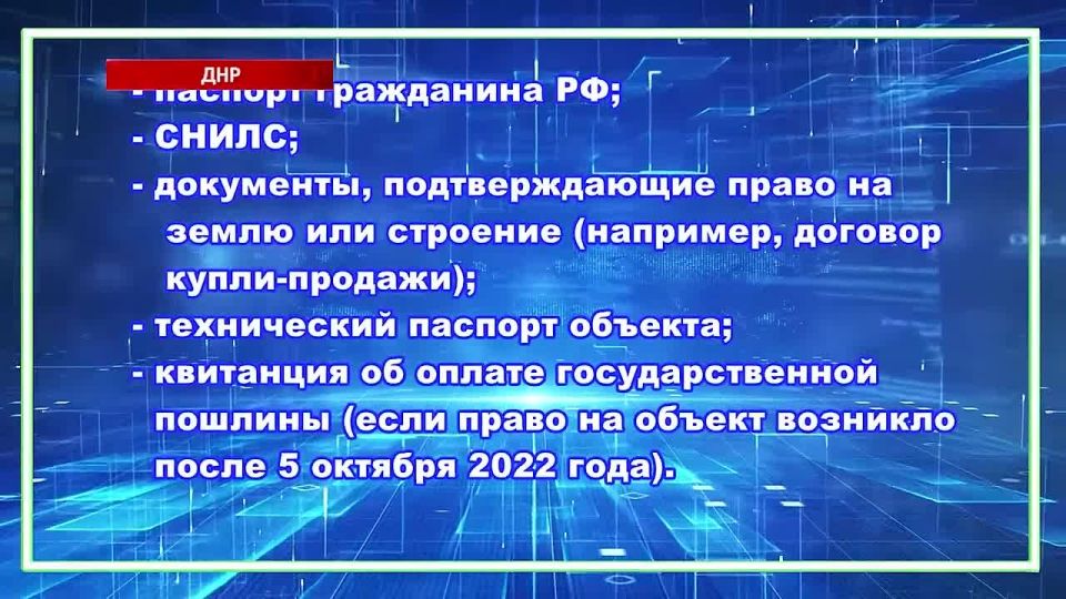 Регистрация недвижимости в ДНР: важные шаги для защиты права собственности
