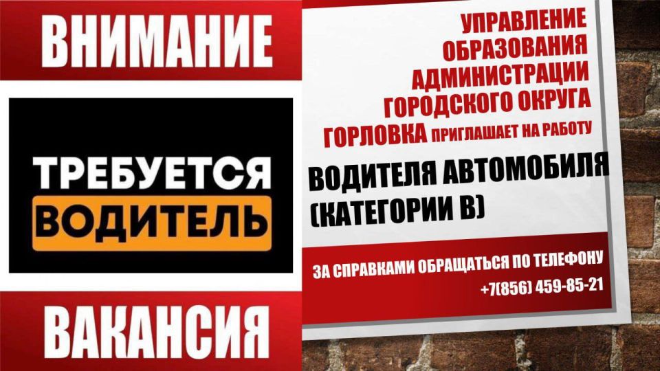 Вакансии Управления образования администрации городского округа Горловка Донецкой Народной Республики Вакансии Управления образования администрации городского округа Горловка Донецкой Народной Республики