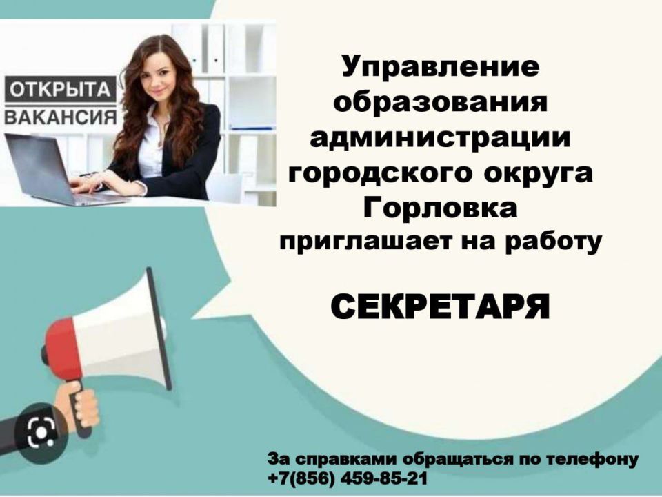 Вакансии Управления образования администрации городского округа Горловка Донецкой Народной Республики Вакансии Управления образования администрации городского округа Горловка Донецкой Народной Республики