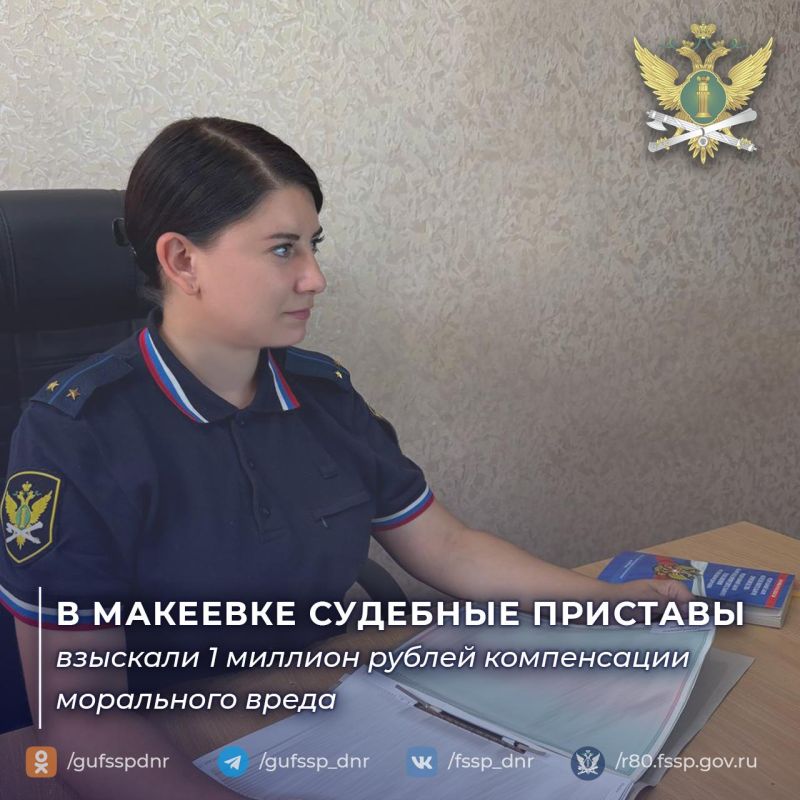 В Макеевке судебные приставы взыскали 1 миллион рублей компенсации морального вреда