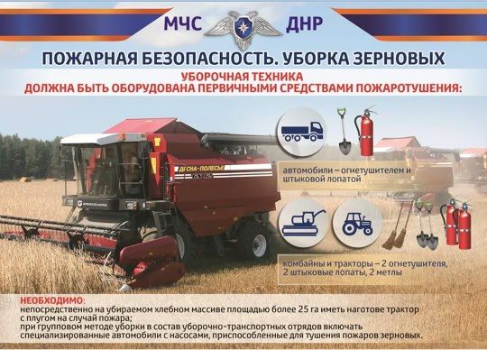 ВНИМАНИЕ! Сохраним урожай от пожаров ВНИМАНИЕ! Сохраним урожай от пожаров