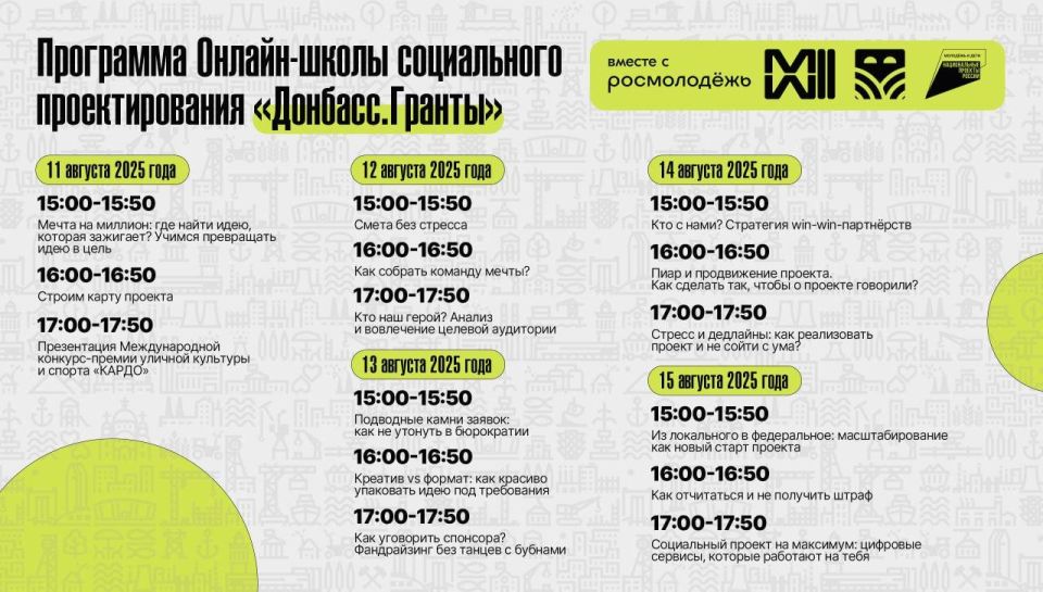 Лови программу Онлайн-школы социального проектирования «Донбасс.Гранты»!