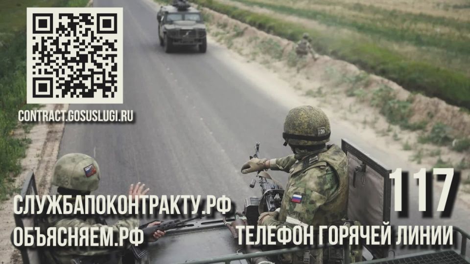 #присоединяйсякСВОим. Подробности на сайте службапоконтракту.рф и по телефону 117