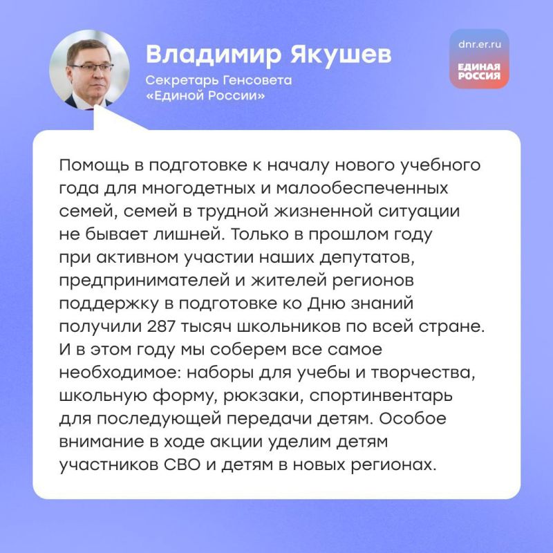 Роман Конев: Единая Россия помогает с подготовкой детей к новому учебному году Роман Конев: Единая Россия помогает с подготовкой детей к новому учебному году