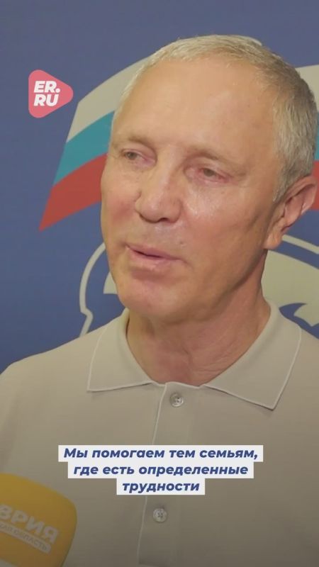 Сергей Скиданов: Единая Россия помогает с подготовкой детей к новому учебному году